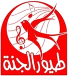 جميع أغاني طيور الجنة android application logo